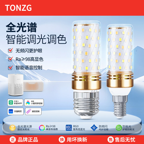 已接入米家APP智能led玉米灯泡节能家用吊灯台灯全光谱光源三色光