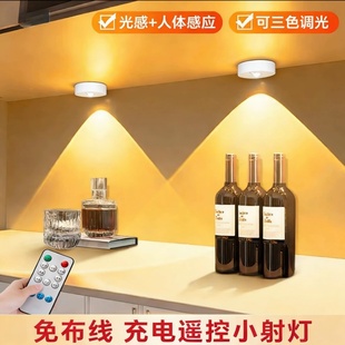 遥控射灯感应灯灯带自粘感应无线免接线免打孔磁吸酒柜手办展示灯