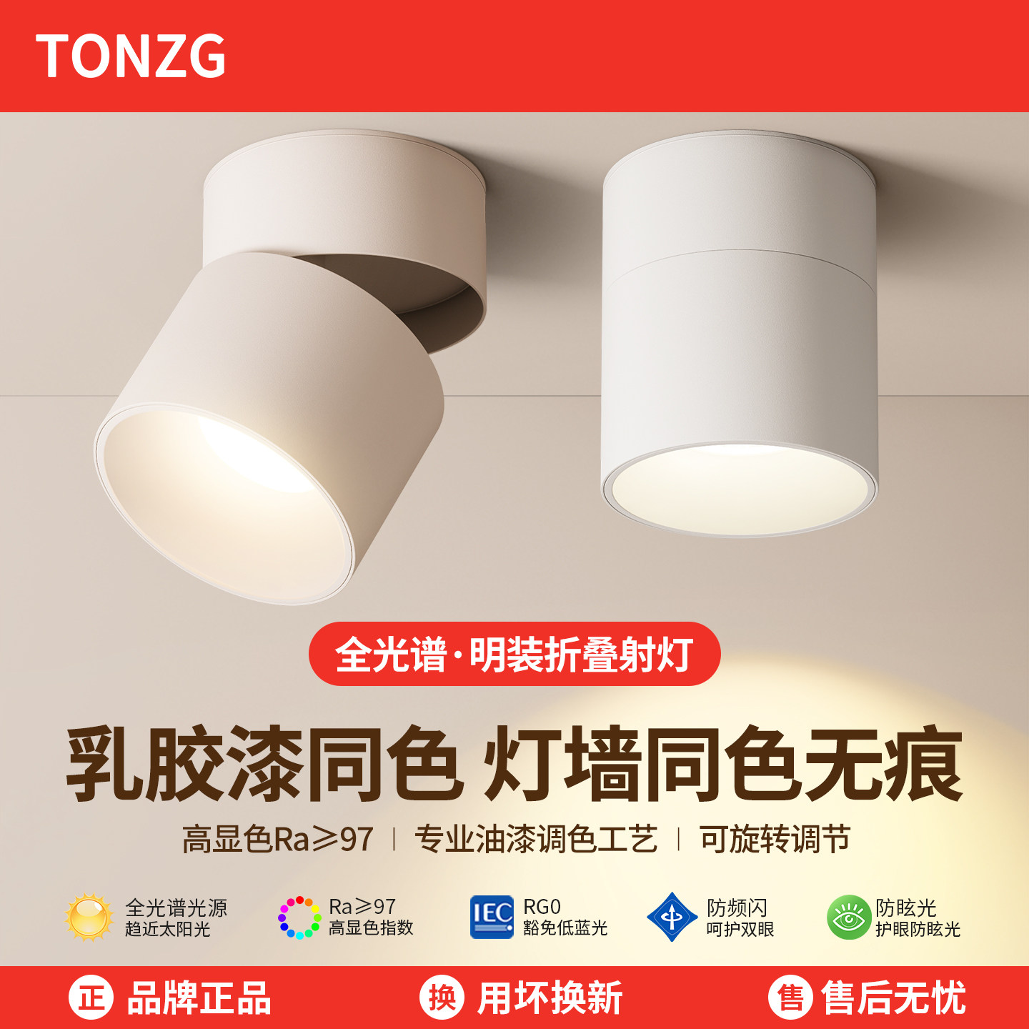 可可蛋奶明装式免打孔射灯可调角度店铺商用乳胶漆同色奶油中古风