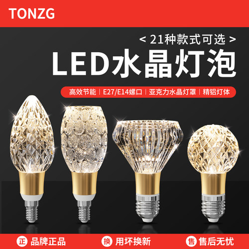 钻石轻奢亚克力水晶LED灯泡