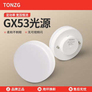 GX53光源LED灯芯斗胆灯灯胆明装筒灯灯泡黄光变光衣柜厨柜灯内胆