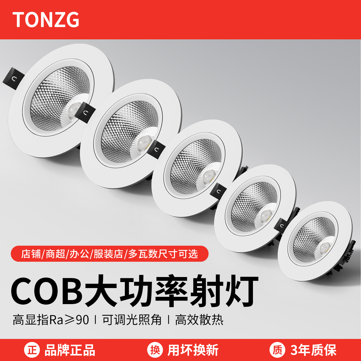 射灯LED天花灯嵌入式超亮COB家用孔灯筒灯3W5W7W9W12W18W商用聚光