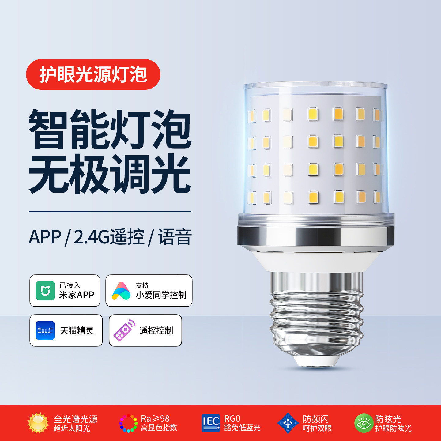 led全光谱智能语音支持超级小爱控制魔豆灯泡 E27E14螺口超短吊灯图片