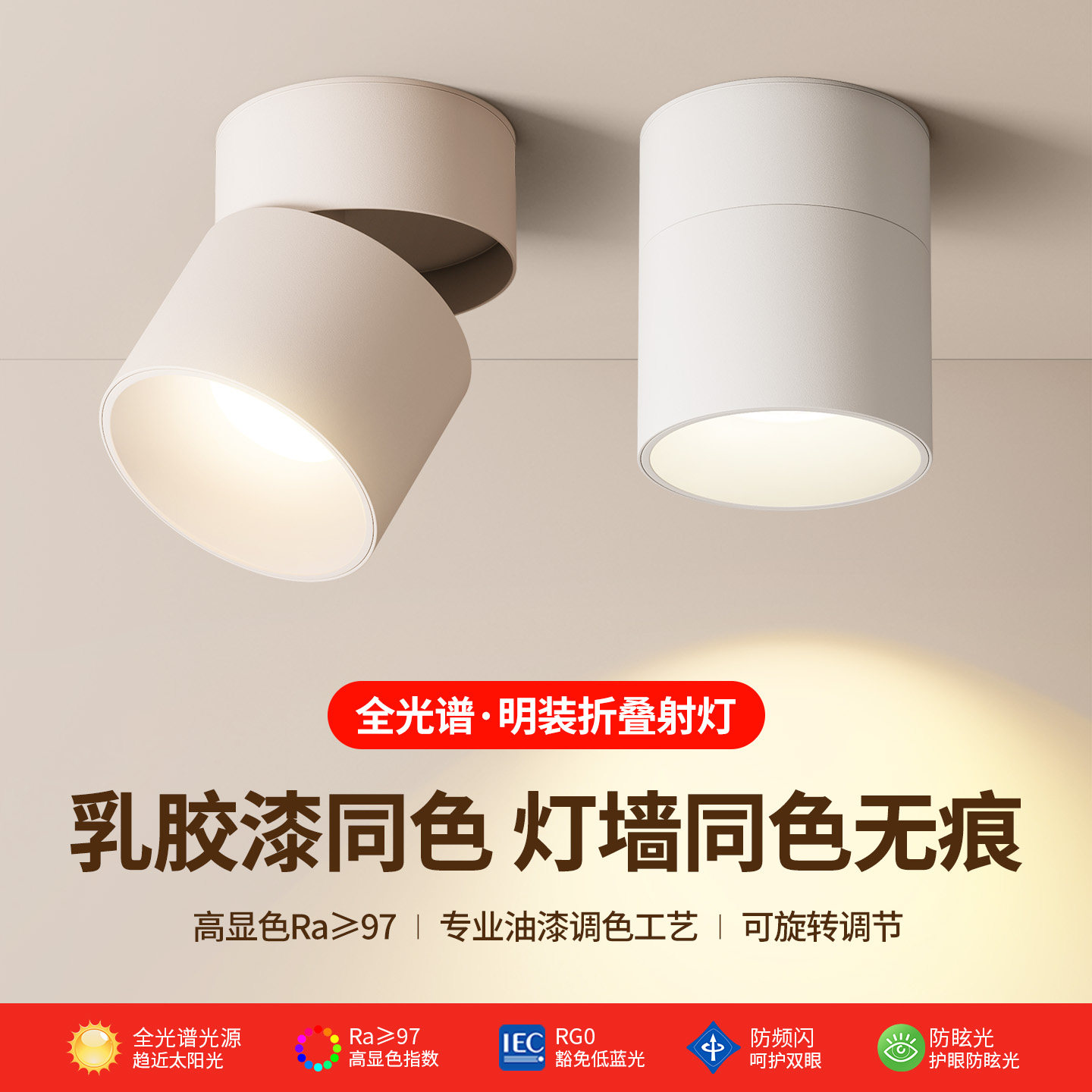 可可蛋奶明装式免打孔射灯可调角度店铺商用乳胶漆同色奶油中古风,家装灯饰光源,明装射灯,淘宝优惠券,粉丝福利购,淘宝优惠卷