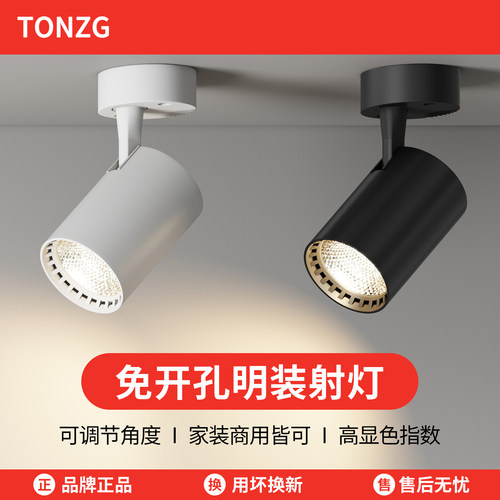 明装射灯可调角度吸顶式聚光射灯