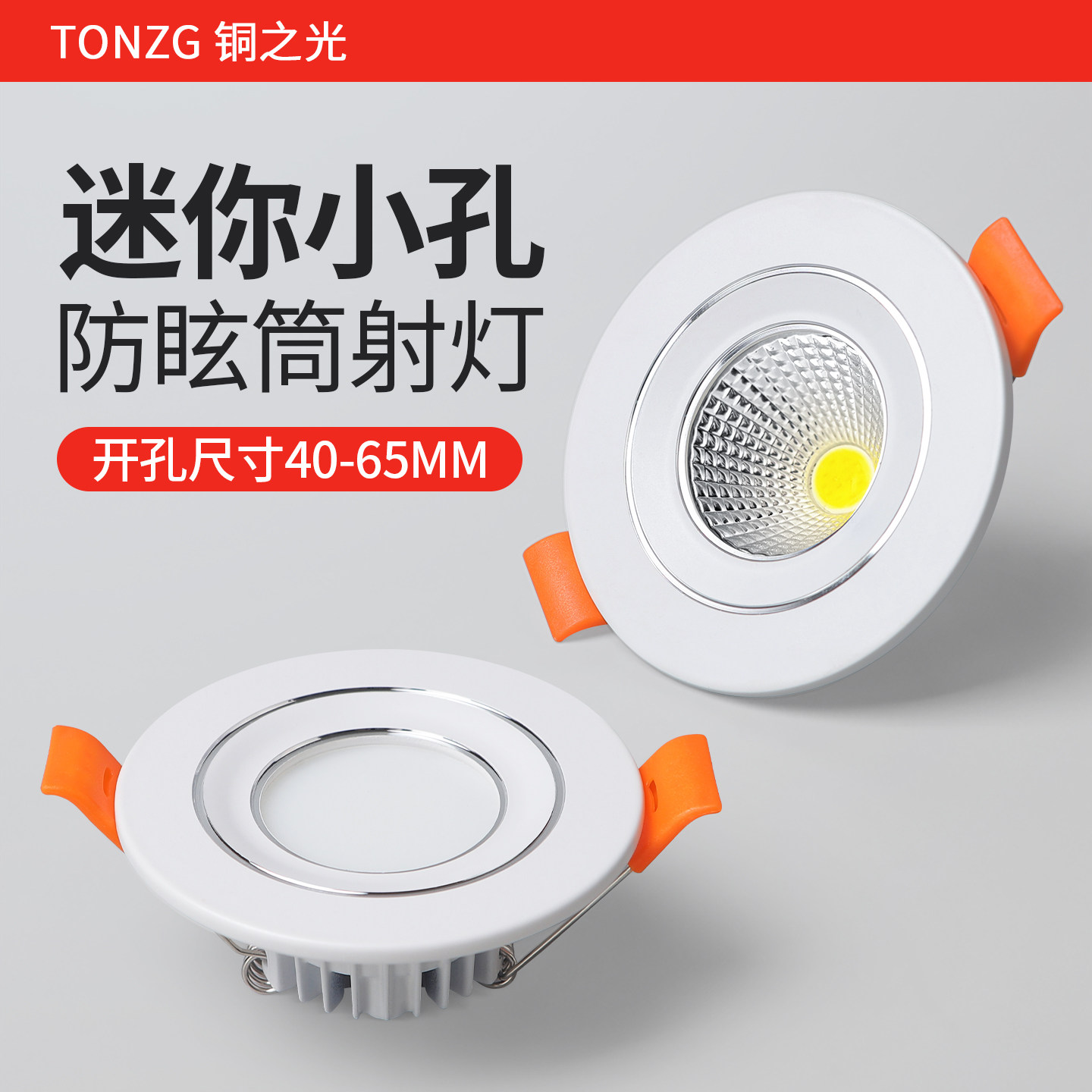 led小筒灯3W5W开孔4cm4.5 5 5.5 6公分45 50 55mm酒柜孔灯cob射灯,家装灯饰光源,嵌入式筒灯,淘宝优惠券,粉丝福利购,淘宝优惠卷