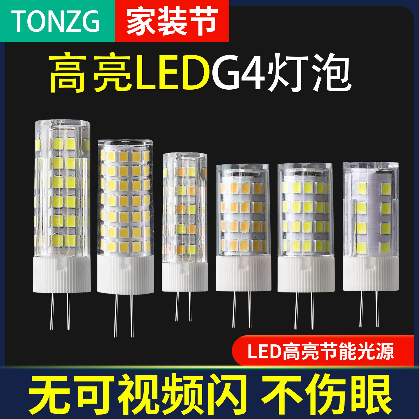 G4灯珠LED插脚小灯泡3w节能光源无频闪220V陶瓷玉米灯芯高压针脚