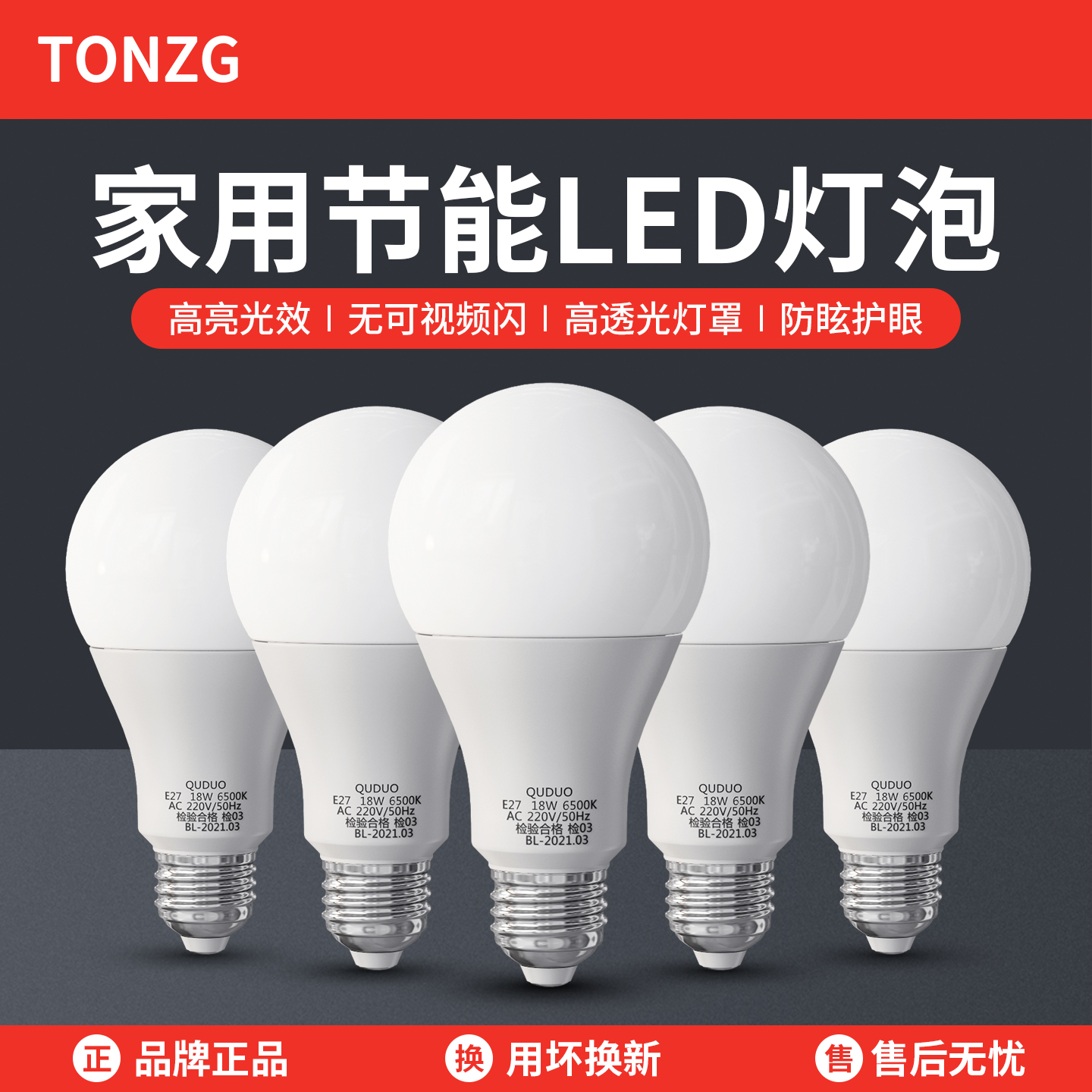 家用LED灯泡节能灯大灯球泡