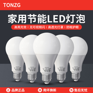 家用LED灯泡节能灯e27螺口超亮3W5W9W12W15W18瓦照明白光大灯球泡