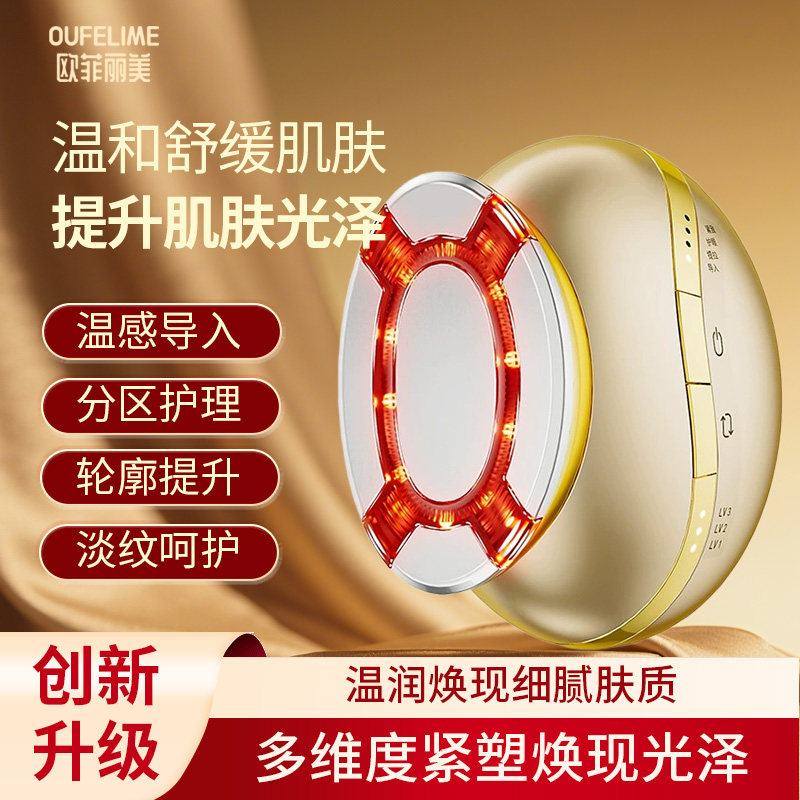 欧菲丽美家用脸部美容仪面部提升光电细腻紧致嫩肤仪超声炮仪器