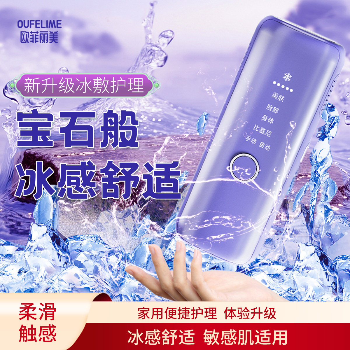 欧菲丽美冰点脱毛仪器美容院脱私密女私处阴毛唇毛腋下家用脱毛仪