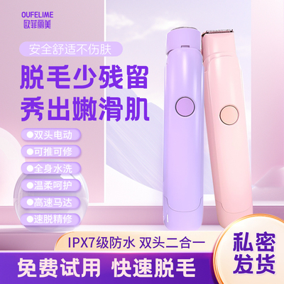 欧菲丽美家用私处电动剃毛器