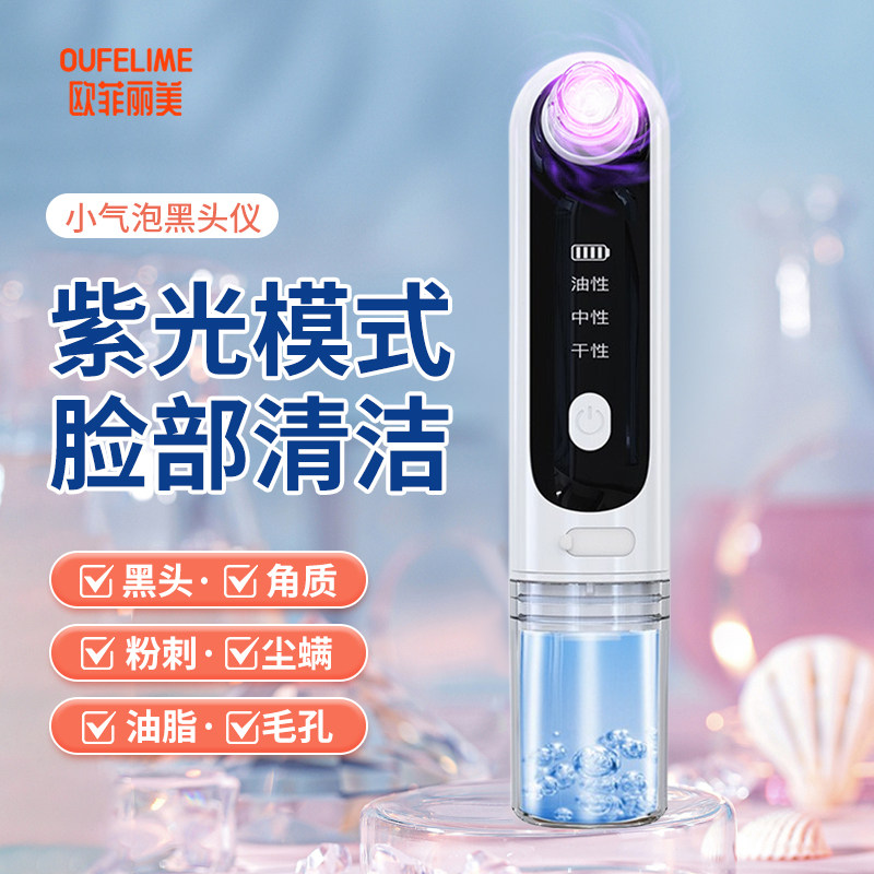 欧菲丽美小气泡吸黑头仪电动吸黑头神器清洁美容仪面部毛孔清洁器
