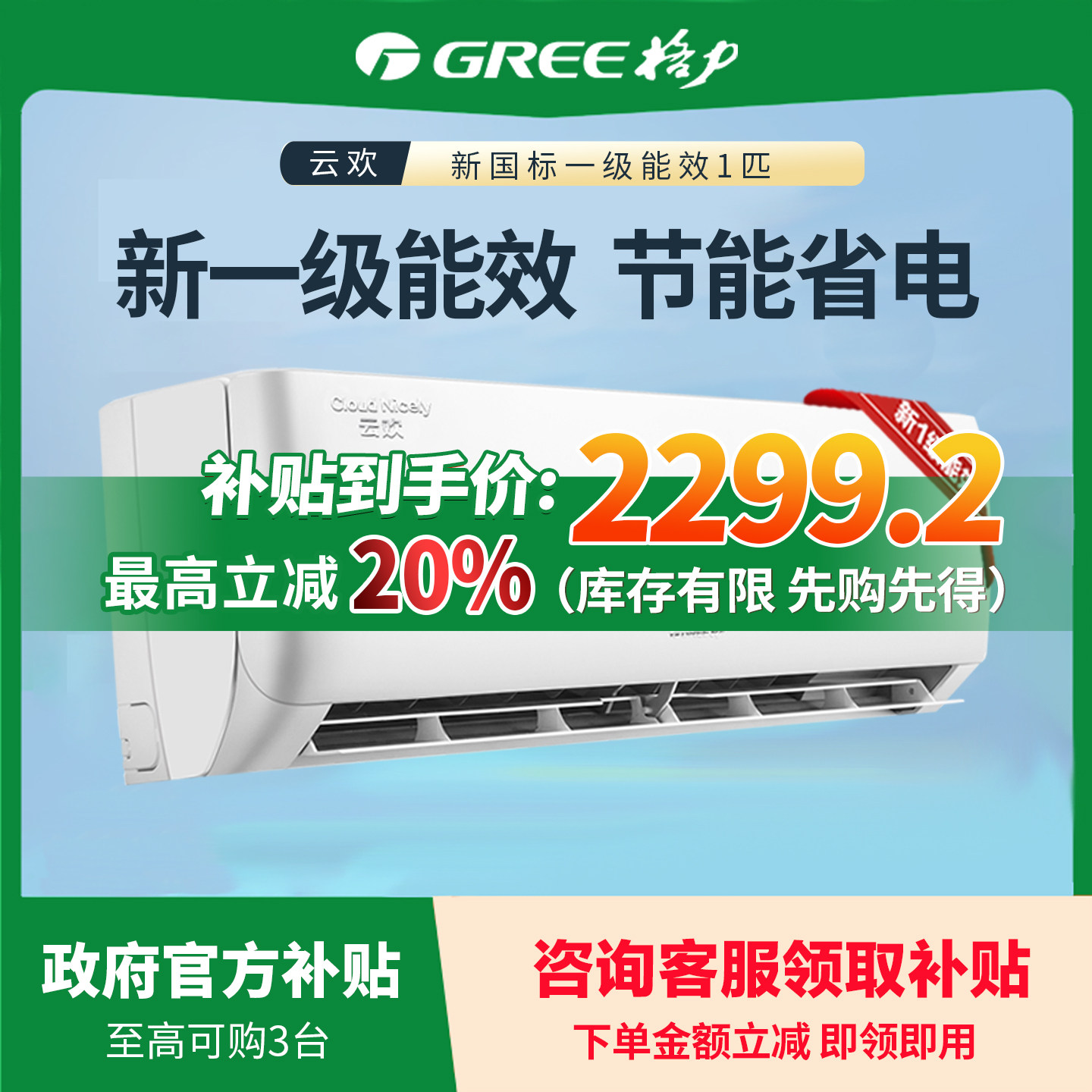 格力空调大1匹一级能效卧室空调挂机云欢天仪同款官方旗舰店正品
