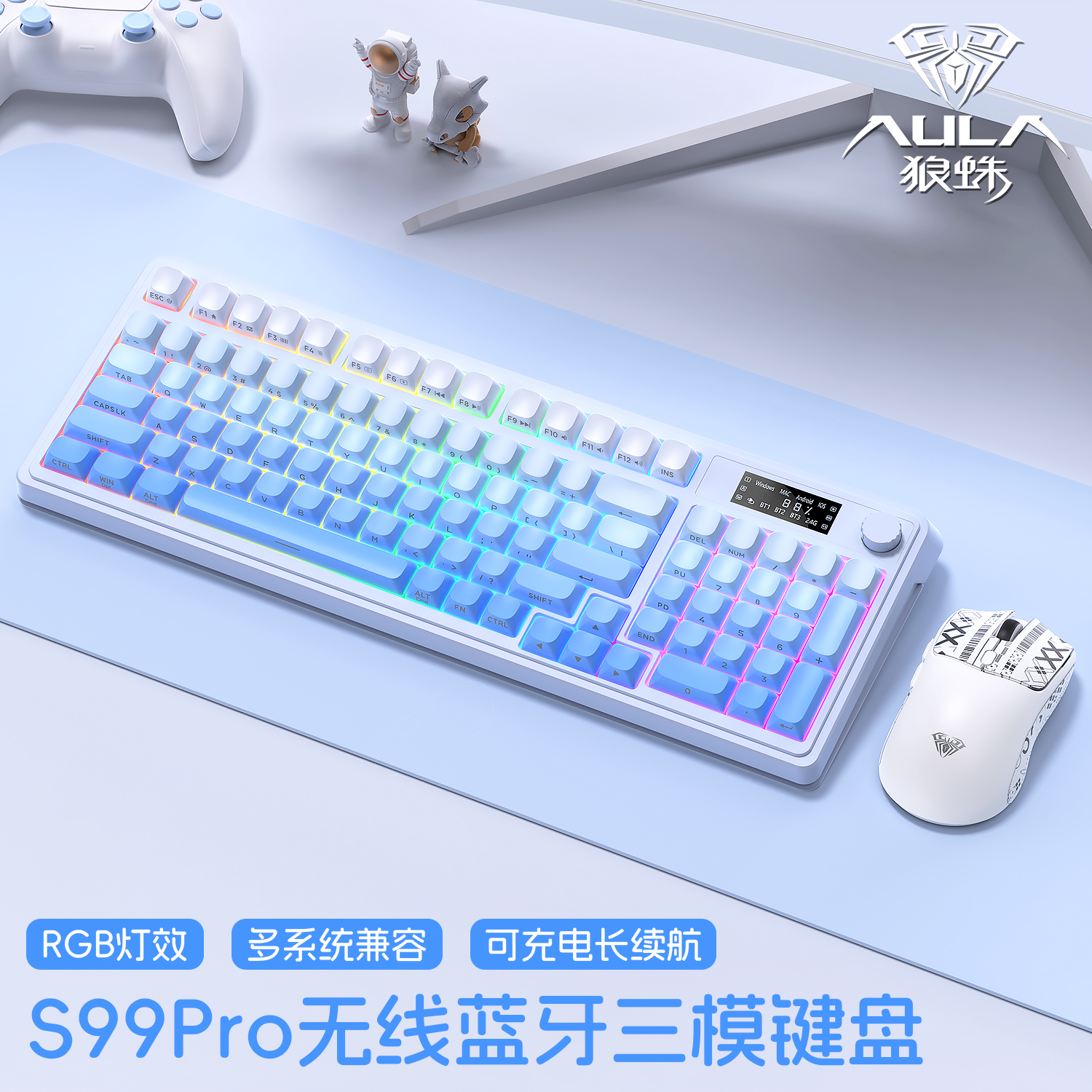 狼蛛S99三模键盘无线蓝牙RGB灯效