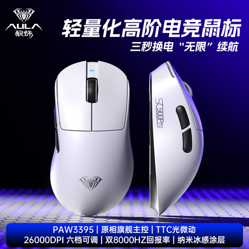 狼蛛SC900pro8K无线蓝牙三模鼠标