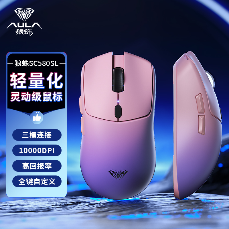 狼蛛SC580三模无线蓝牙鼠标