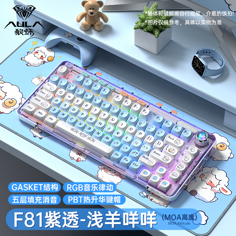 狼蛛F81客制化电竞游戏机械键盘