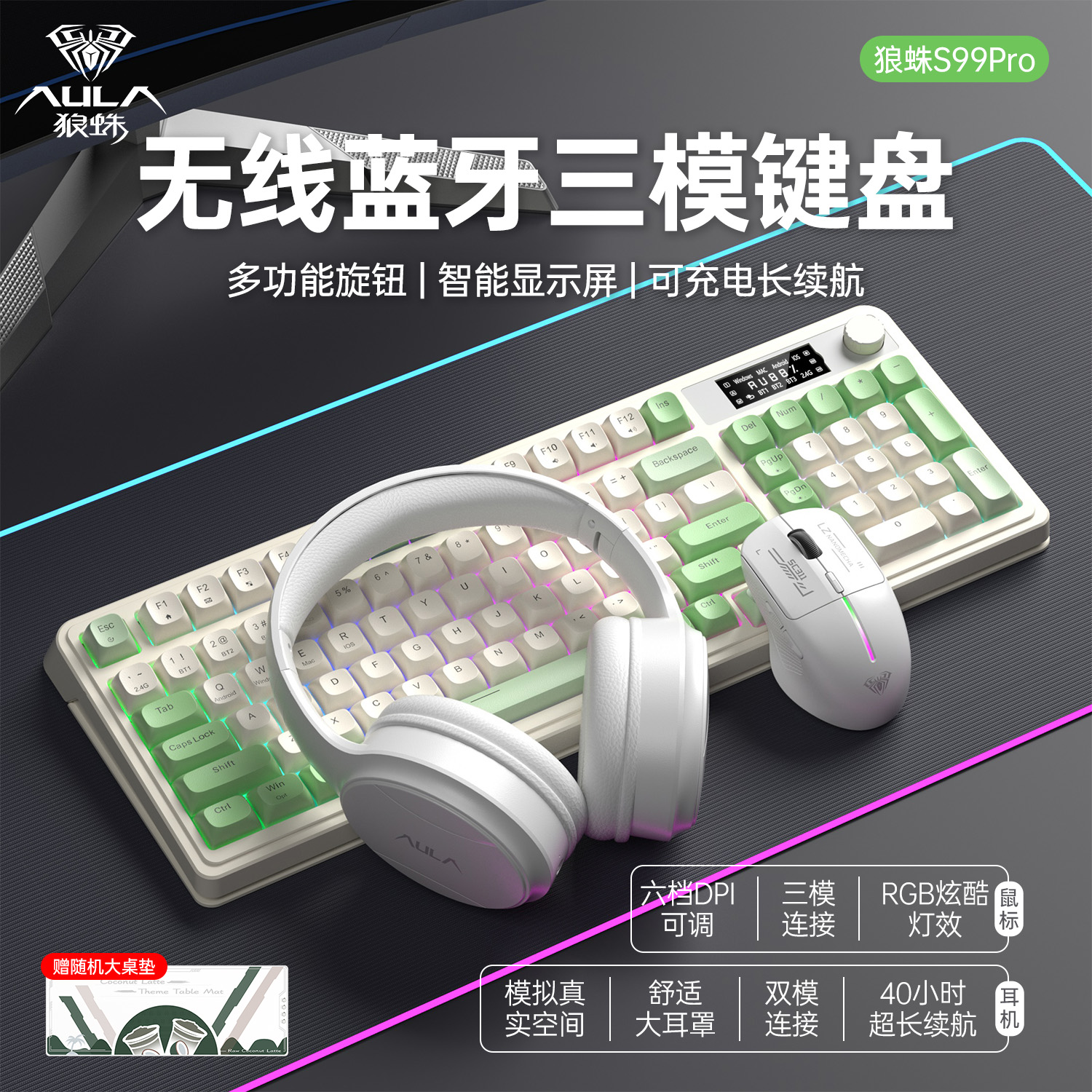 狼蛛S99pro蓝牙无线键盘鼠标套装