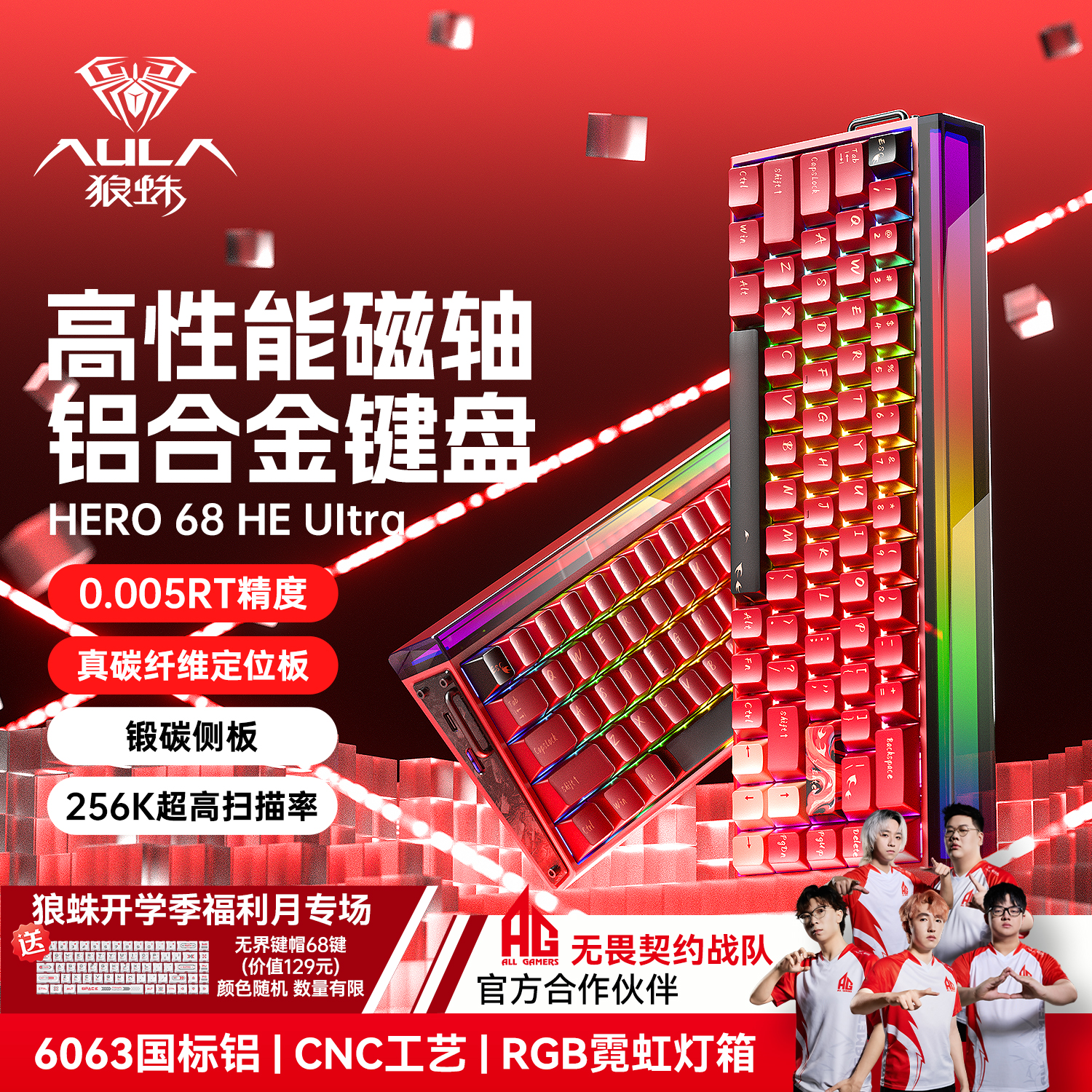 狼蛛Hero68Ultra铝坨坨磁轴键盘