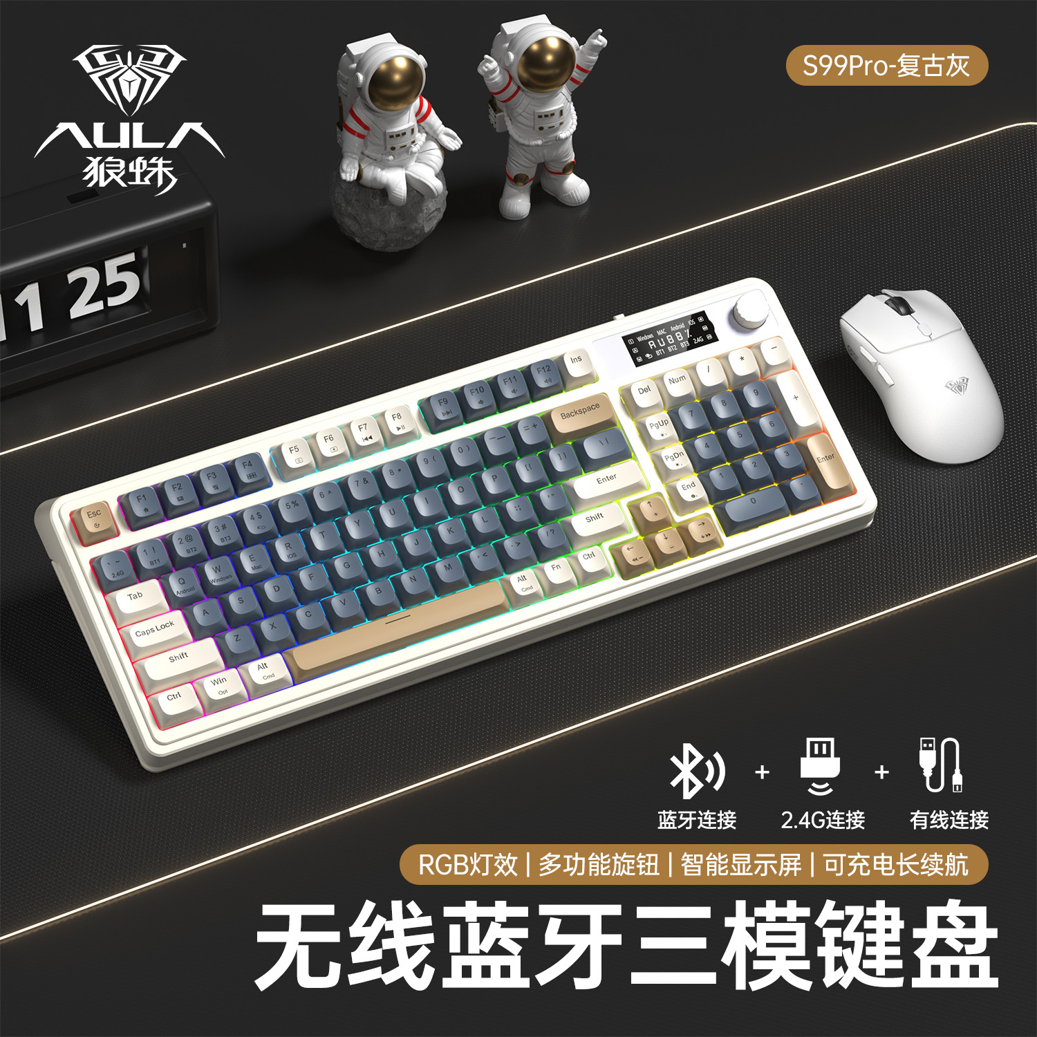 狼蛛S99pro无线三模键盘