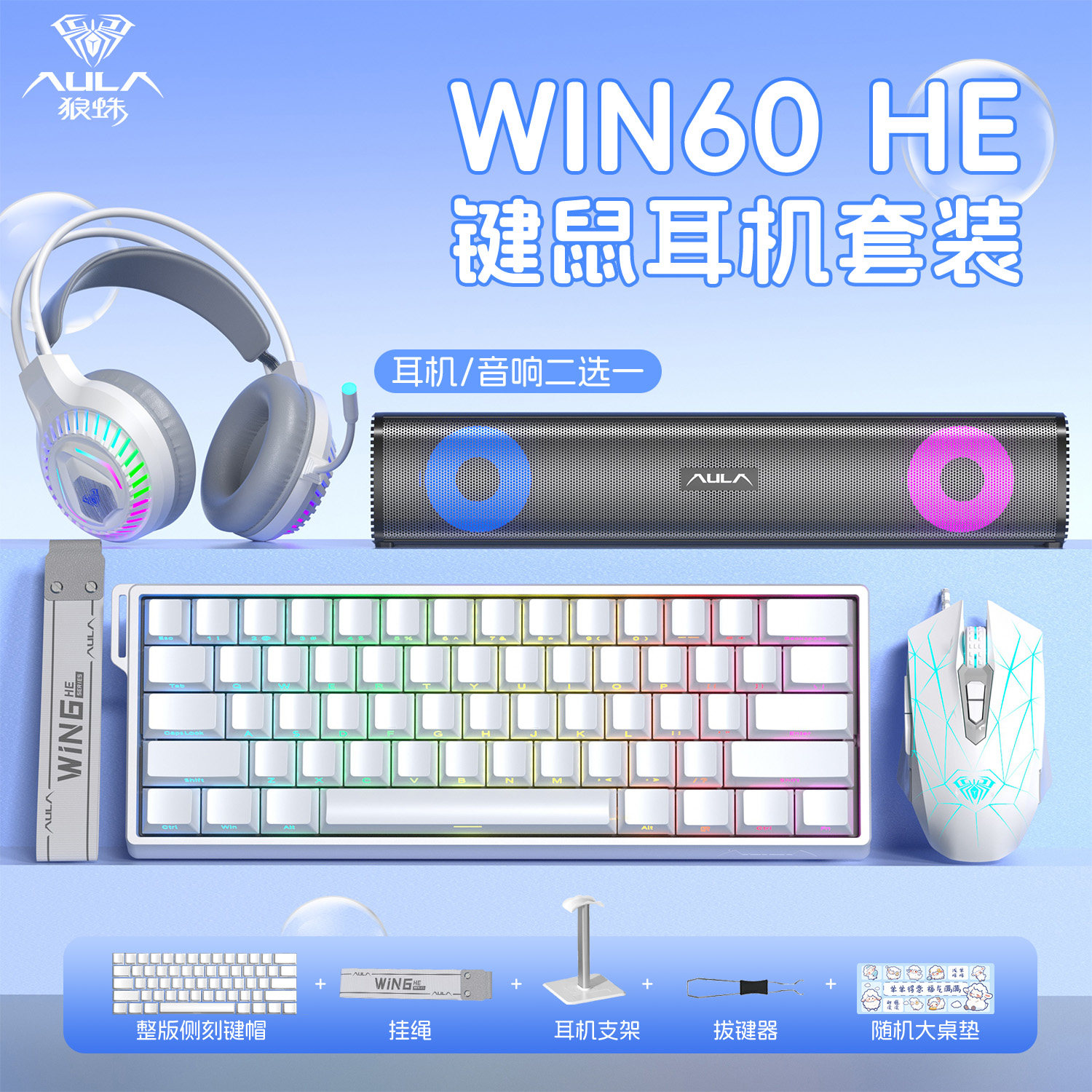 狼蛛win60有线机械磁轴键盘鼠标耳机音响电竞游戏专用全家桶套装