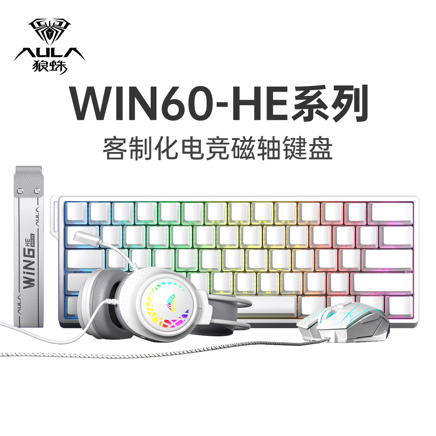 狼蛛WIN60HE磁轴机械键盘