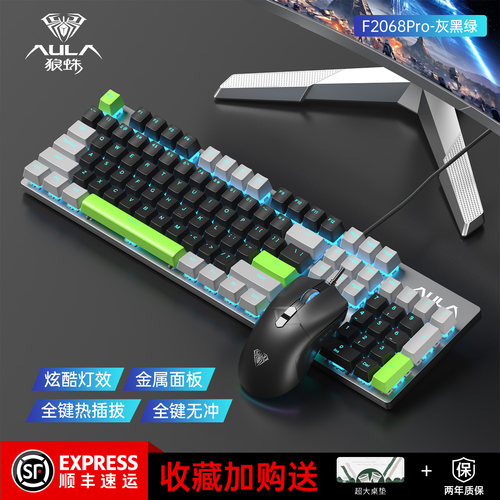 狼蛛F2068Pro机械键盘104键热插拔有线办公电竞游戏专用键鼠套装