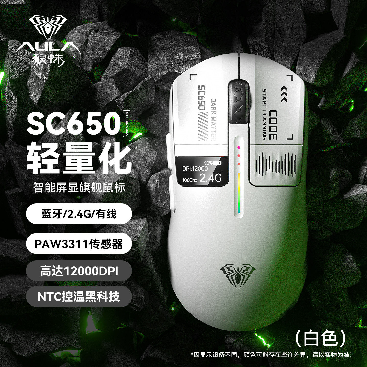 狼蛛AULA650无线游戏鼠标电竞专用蓝牙三模充电轻量化数显屏鼠标图片