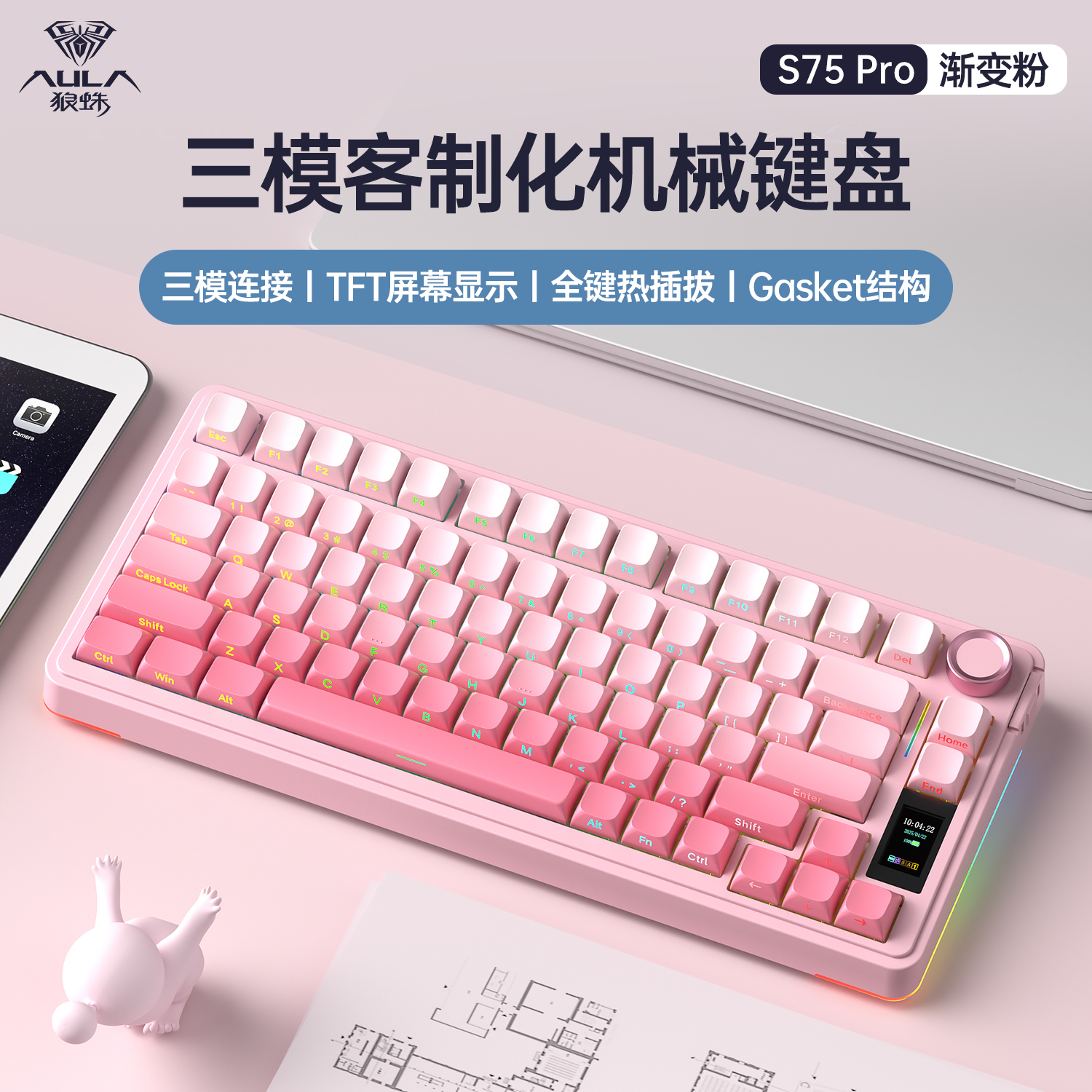 狼蛛S75pro客制化三模机械键盘