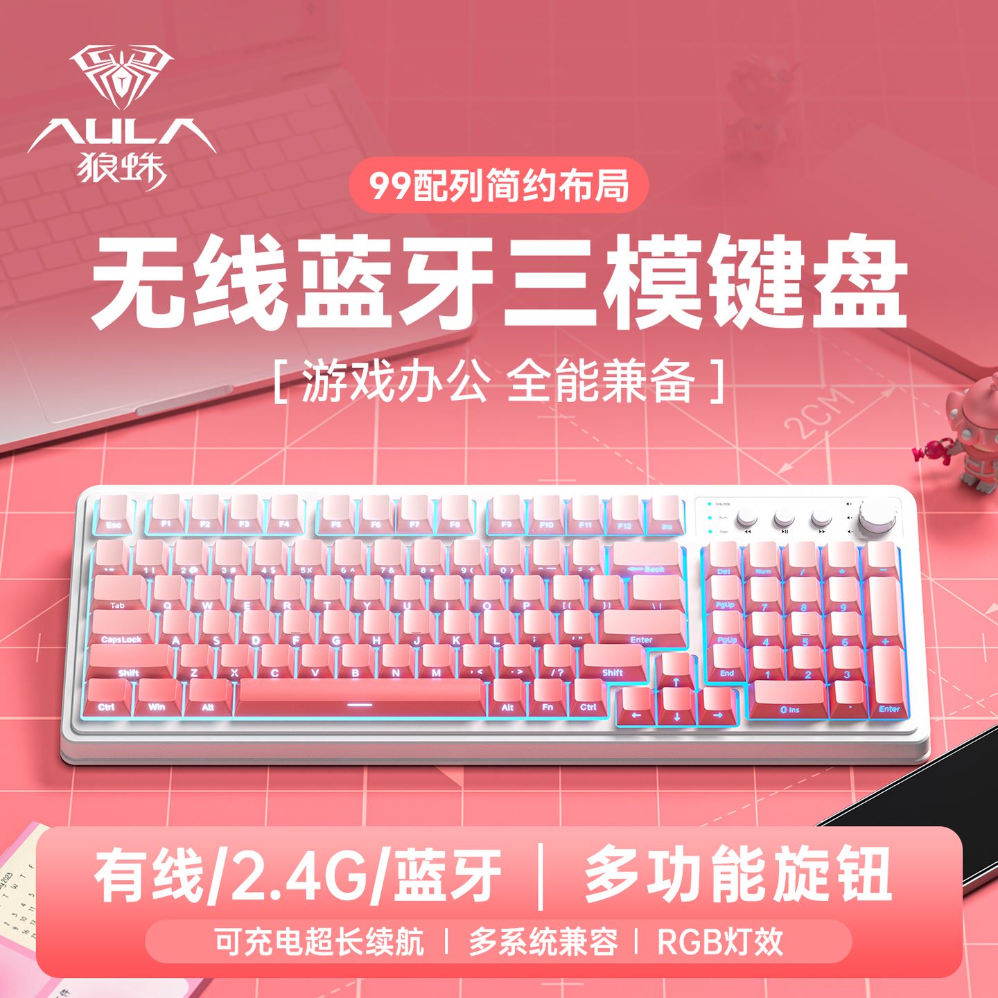 狼蛛S99无线蓝牙三模版键盘机械手感游戏电竞专用RGB背光拼色键盘