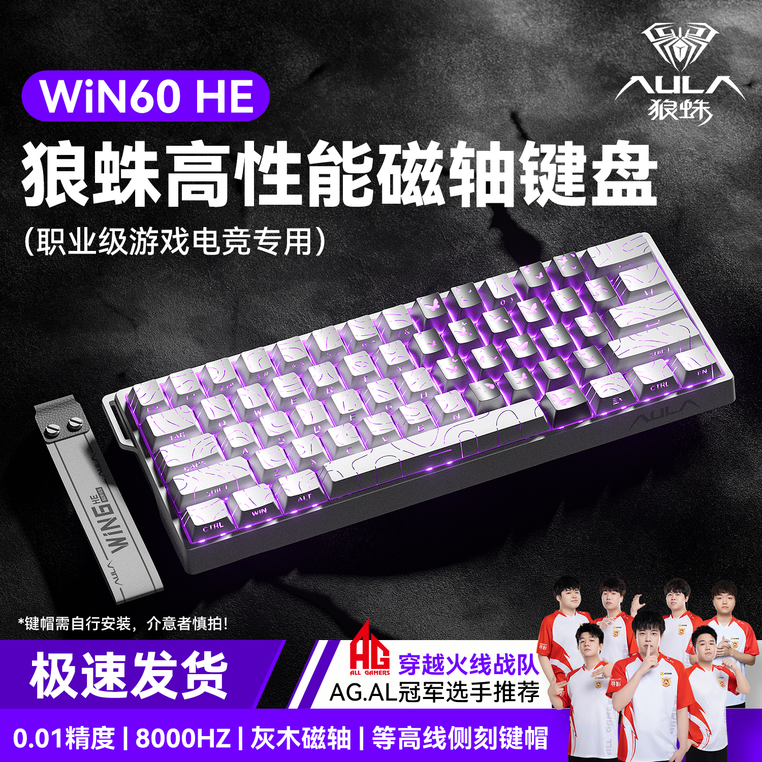 狼蛛WIN60/68HE磁轴电竞键盘