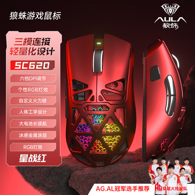 狼蛛SC620三模镂空鼠标轻量化镂空游戏电竞级机械台式笔记本通用