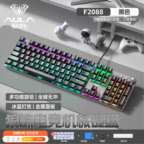 狼蛛F2088青红轴电竞机械键盘