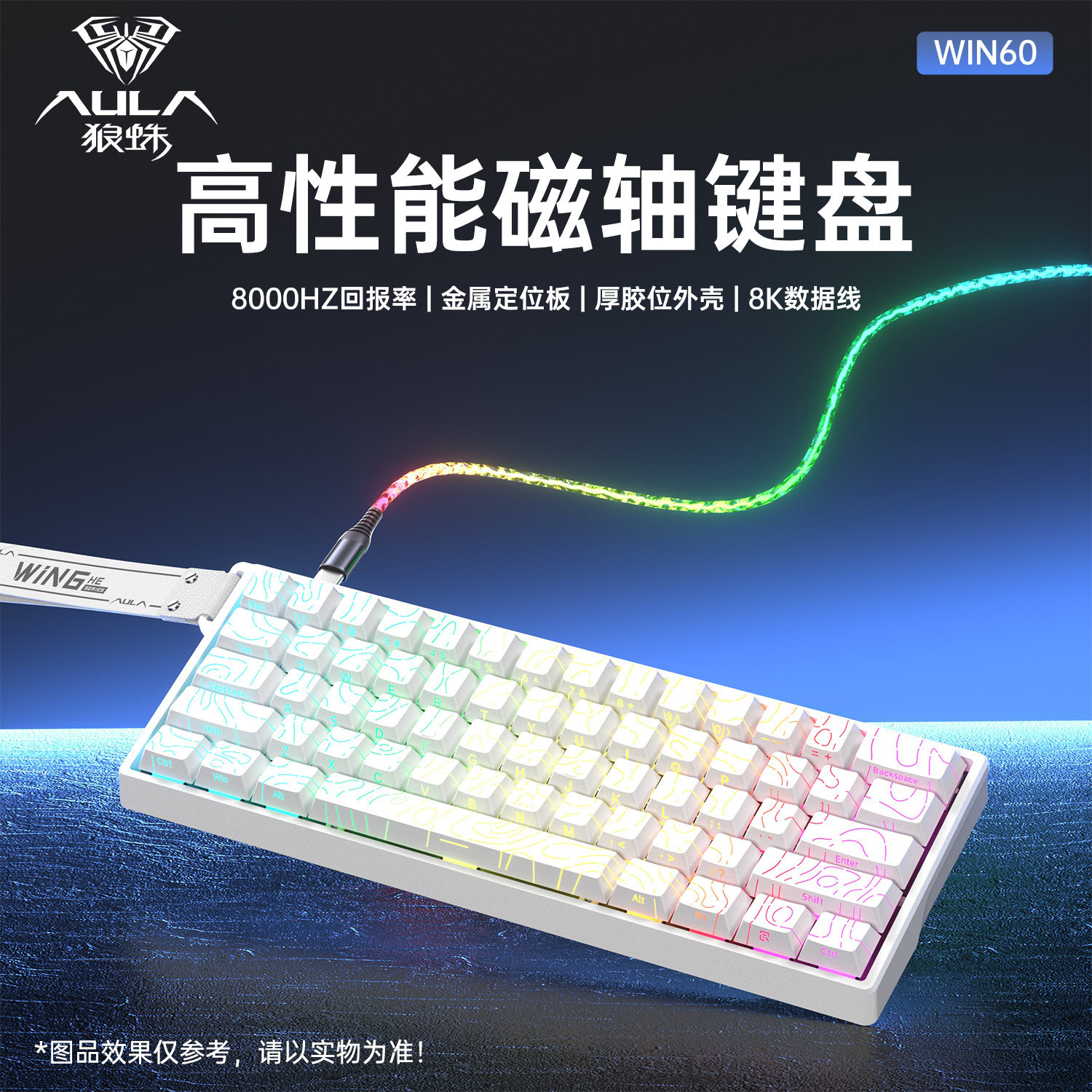 狼蛛WiN60磁轴机械键盘RGB发光有线版电竞游戏打瓦三角洲电脑