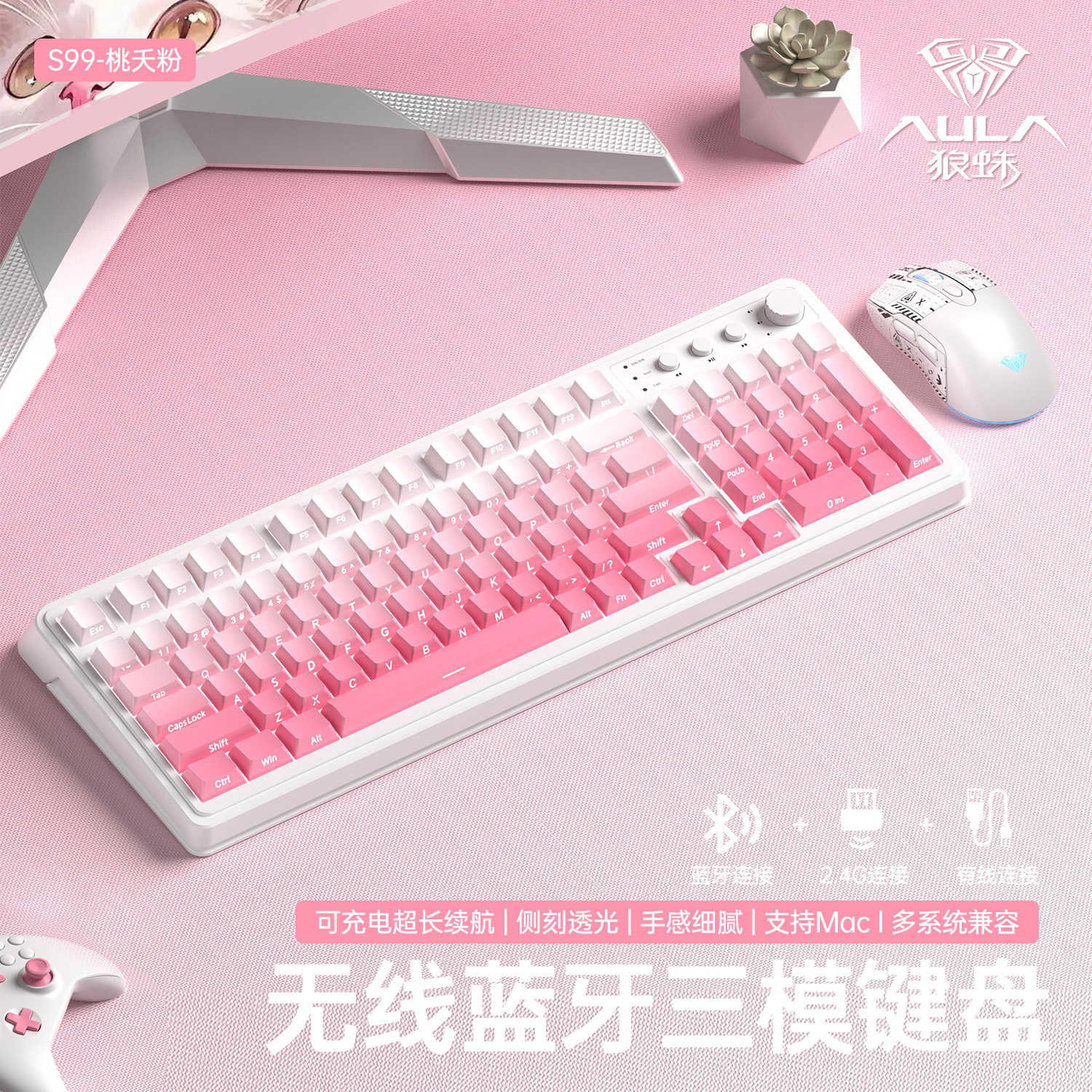 狼蛛S99无线蓝牙三模键盘