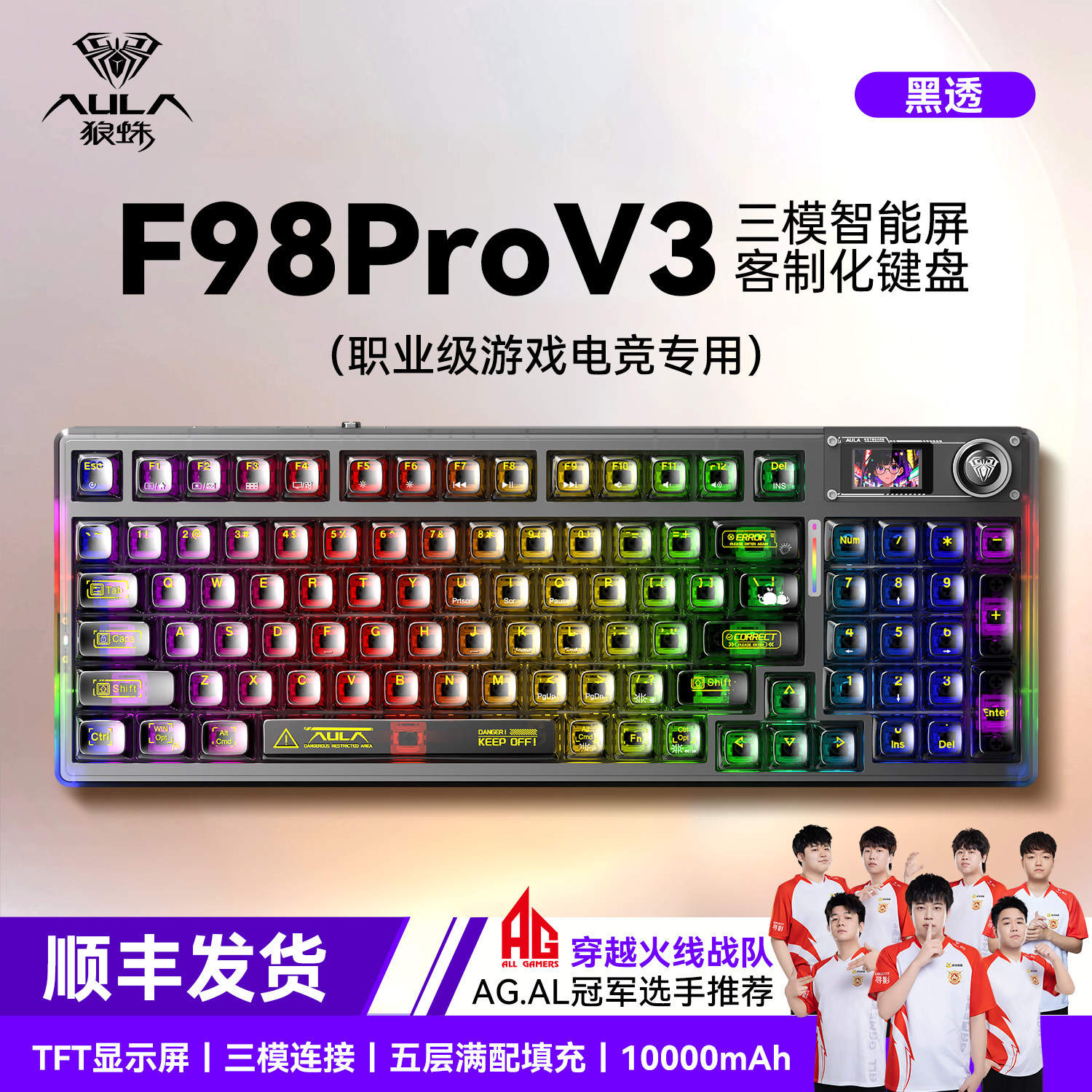 狼蛛新品F98ProV3升级版三模无线透明客制化机械键盘电竞游戏专用