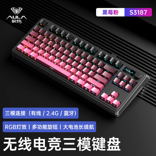 狼蛛S3187无线蓝牙三模键盘
