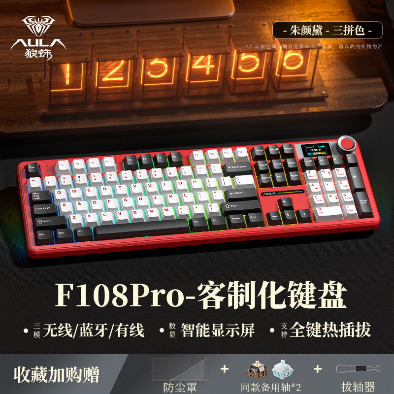 狼蛛F108pro三模客制化机械键盘