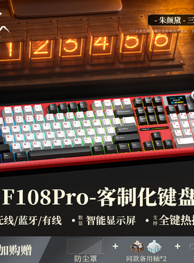狼蛛F108pro三模客制化机械键盘108键游戏电竞专用轴体打字手感好