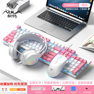 狼蛛2068pro有线机械键盘女生办公高颜值青茶红轴104键鼠耳机套装