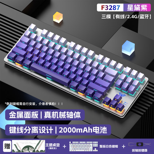 狼蛛F3287三模无线机械键盘