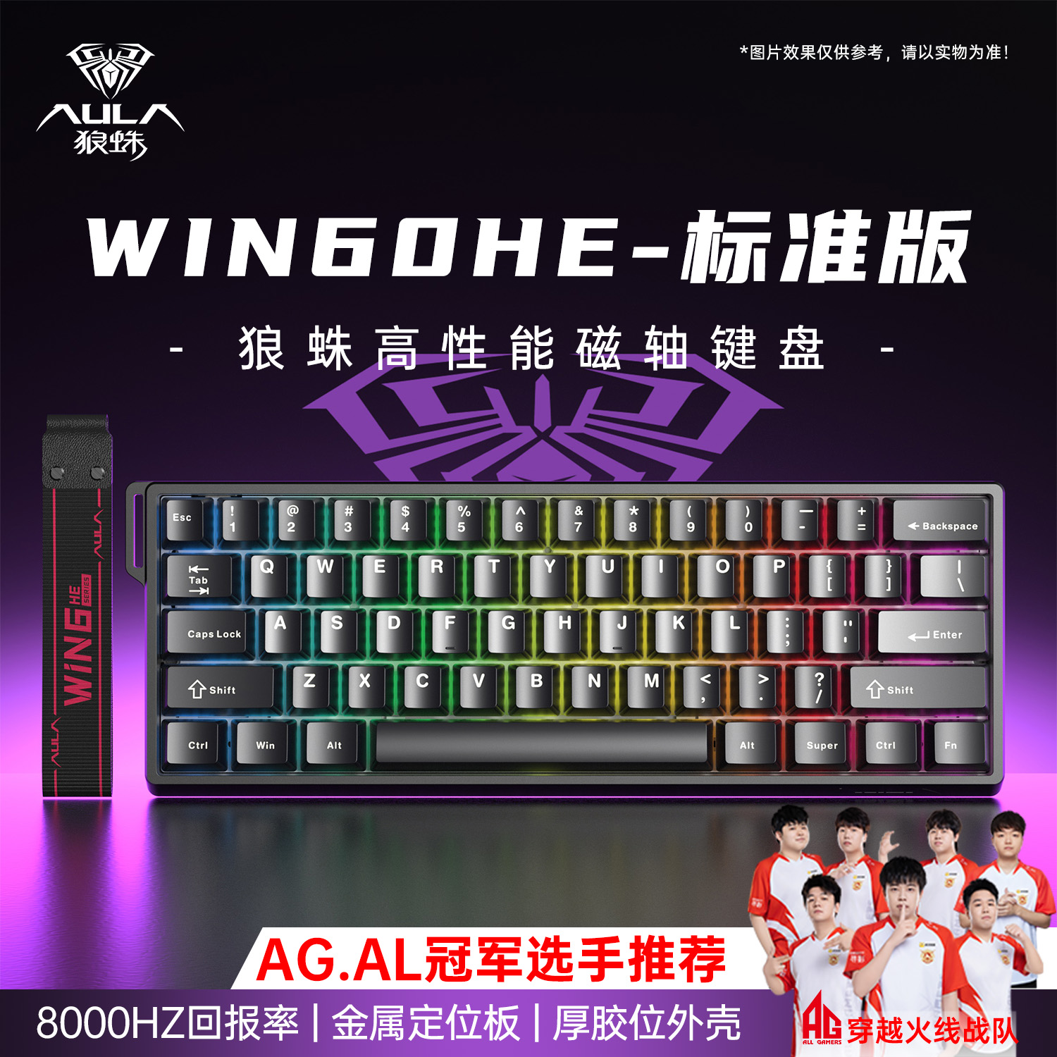 狼蛛WIN60/68HE磁轴电竞键盘
