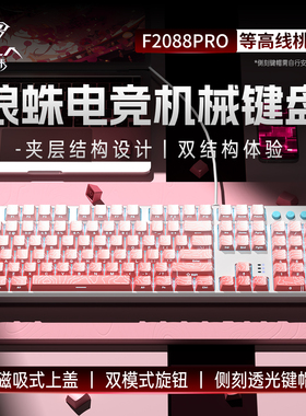 狼蛛F2088侧刻机械键盘游戏电竞专用青轴有线办公108键盘鼠标套装