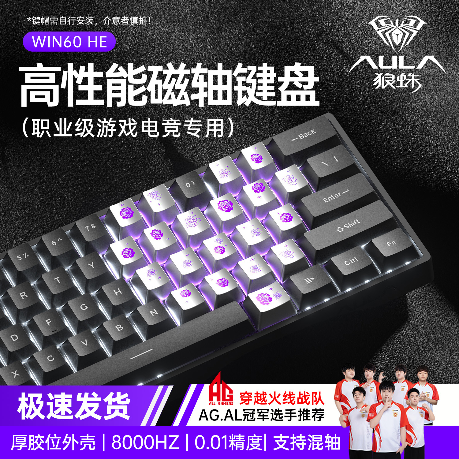 狼蛛WiN60蝴蝶高性能磁轴键盘