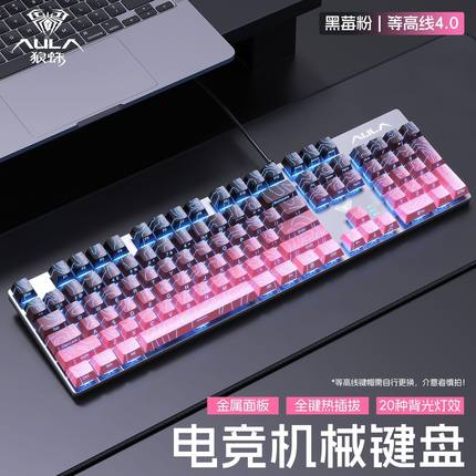 狼蛛F2068pro机械键盘等高线4.0青茶红轴有线热插拔电竞游戏专用
