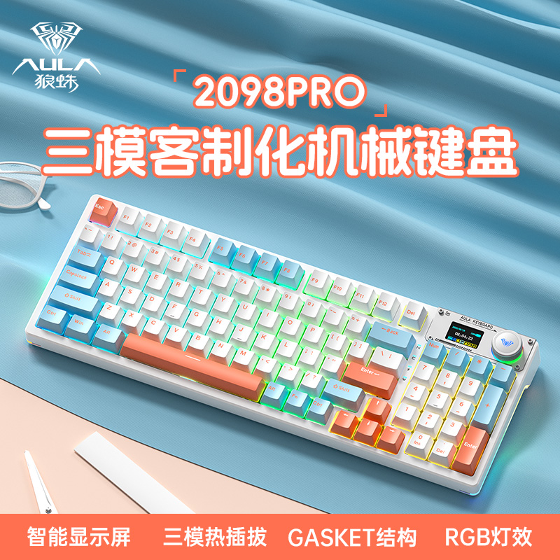 狼蛛F2098pro三模客制化机械键盘