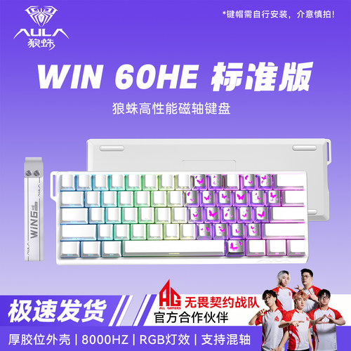 狼蛛WiN60HE有线机械磁轴键盘爱心蝴蝶RT电竞游戏客制化8K回报率