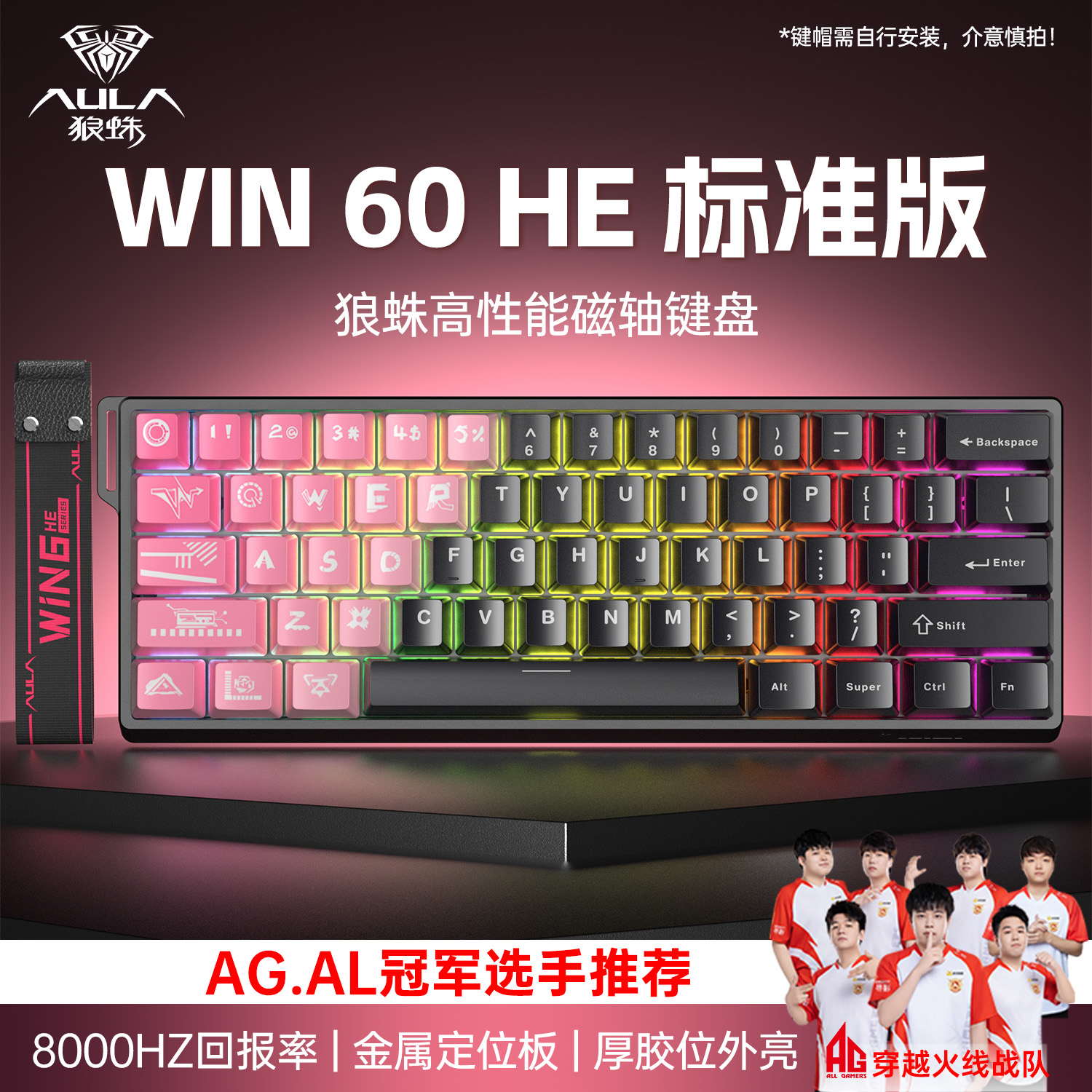 狼蛛win60/68雪山系列磁轴键盘