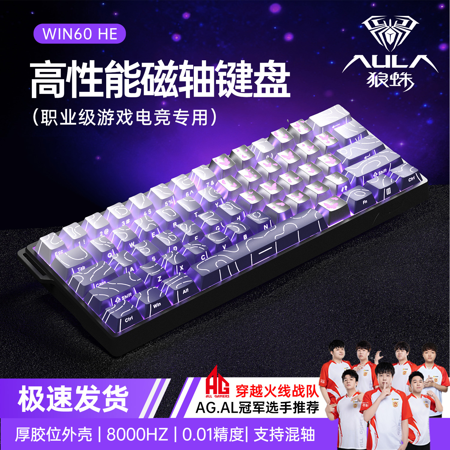 狼蛛WIN60磁轴女生高颜值小键盘